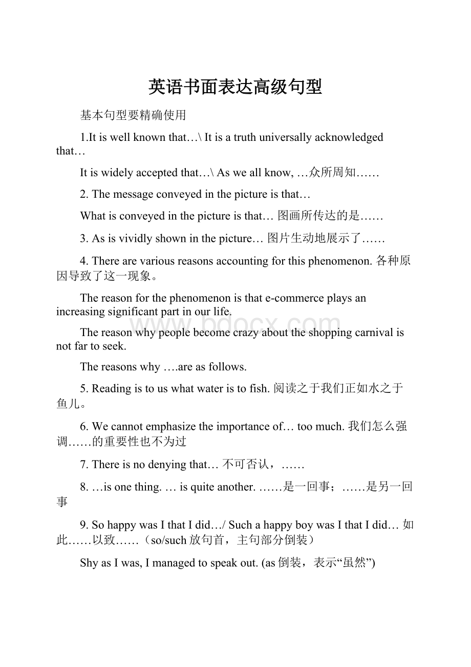 英语书面表达高级句型.docx_第1页