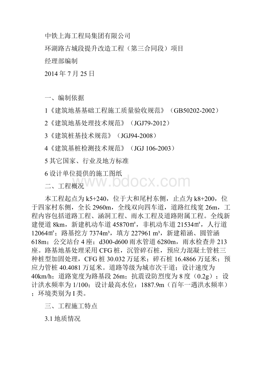 碎石桩专项施工方案设计.docx_第2页