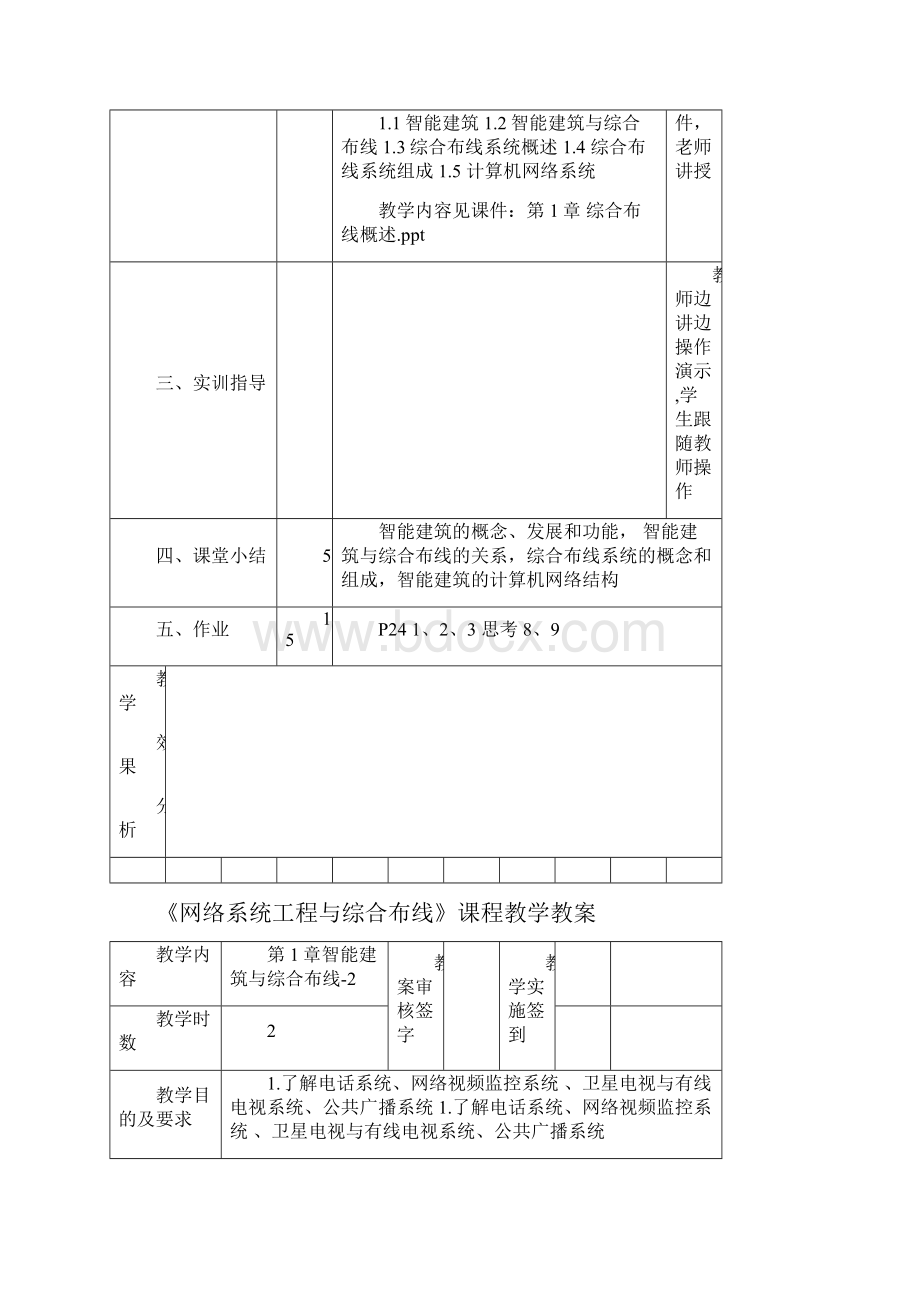 网络系统工程与综合布线教案.docx_第2页