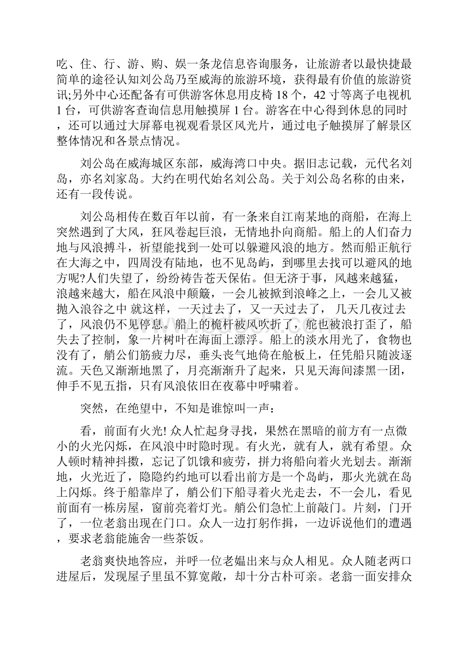 威海刘公岛导游词3篇完整版.docx_第3页