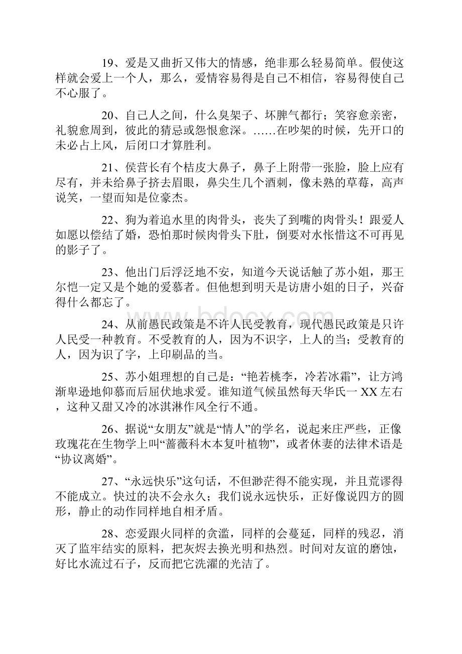 围城经典语录赏析.docx_第3页