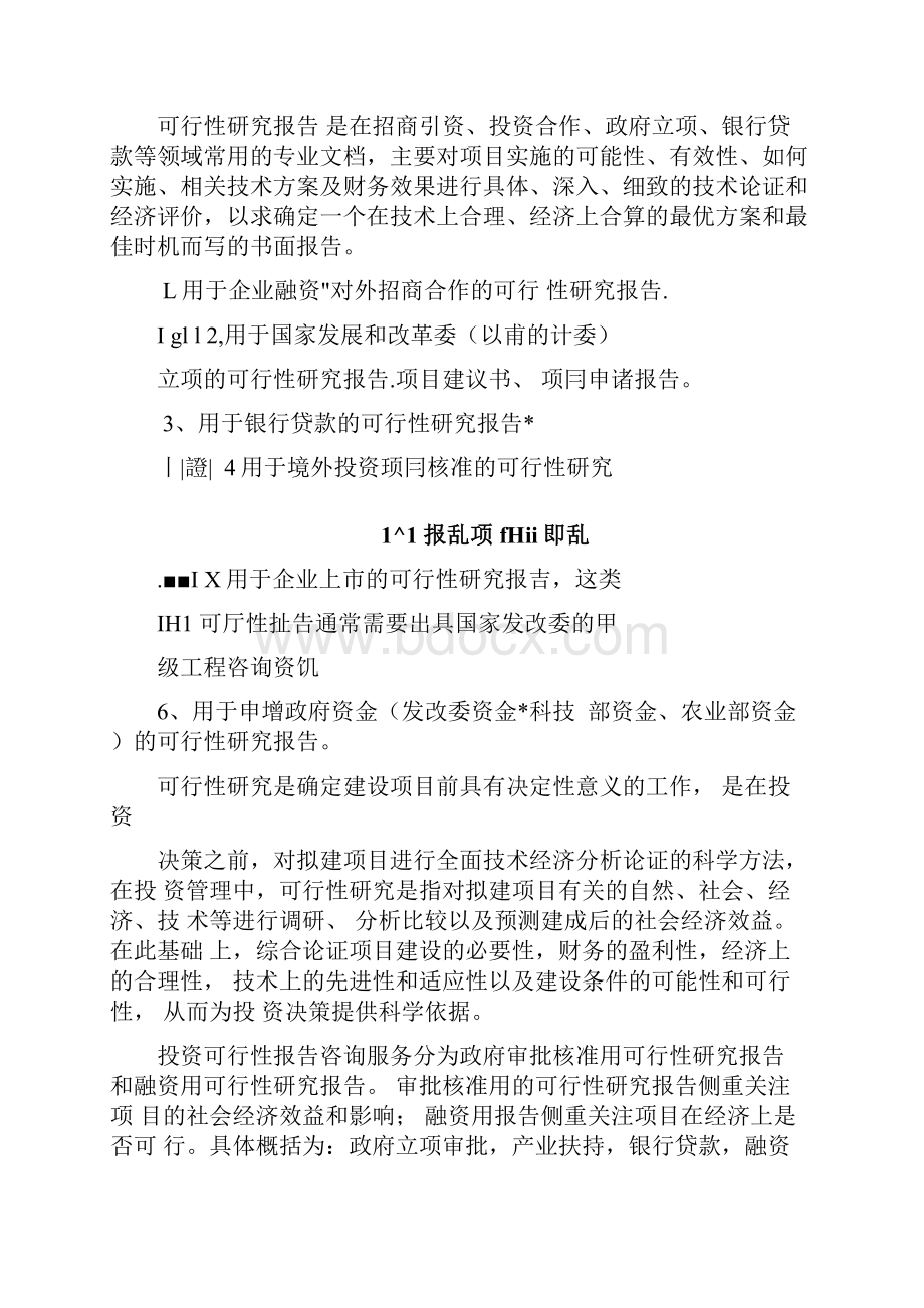 十三五重点项目中俄农副产品出口示范基地冷链仓储物流项目.docx_第2页