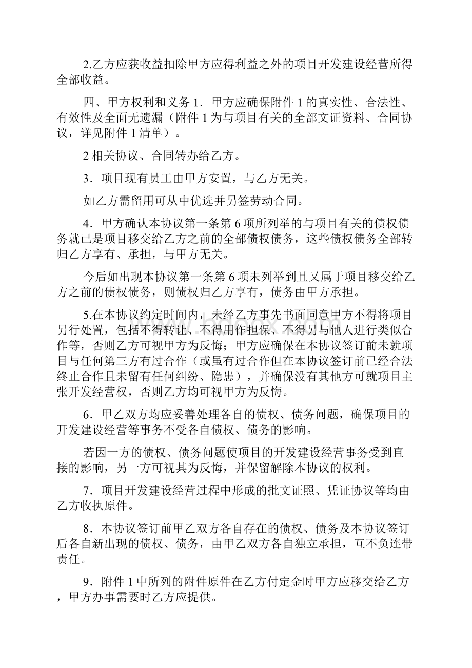 项目收购协议书范文.docx_第2页