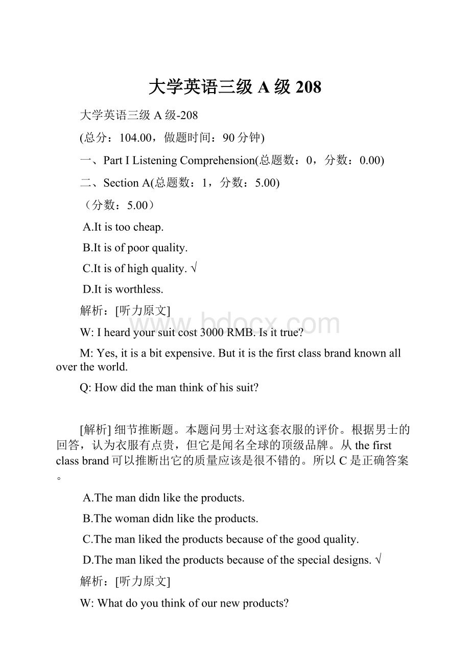 大学英语三级A级 208.docx_第1页