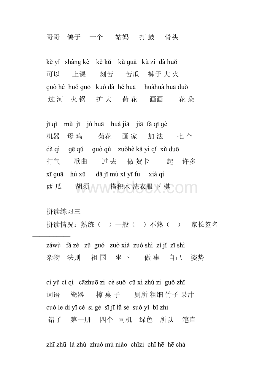 汉语拼音拼读练习1.docx_第2页