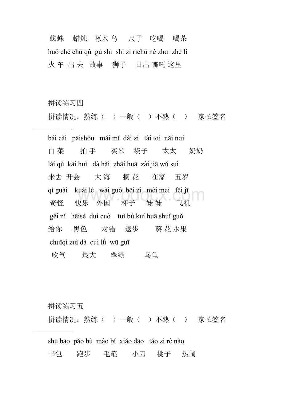 汉语拼音拼读练习1.docx_第3页