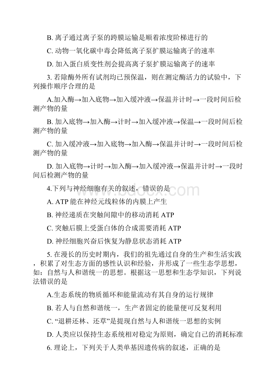 山东高考理综试题和答案解析.docx_第2页