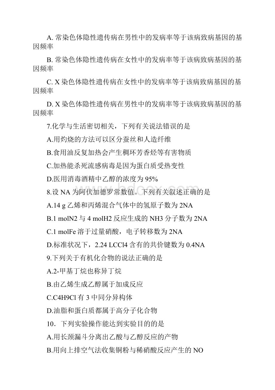 山东高考理综试题和答案解析.docx_第3页