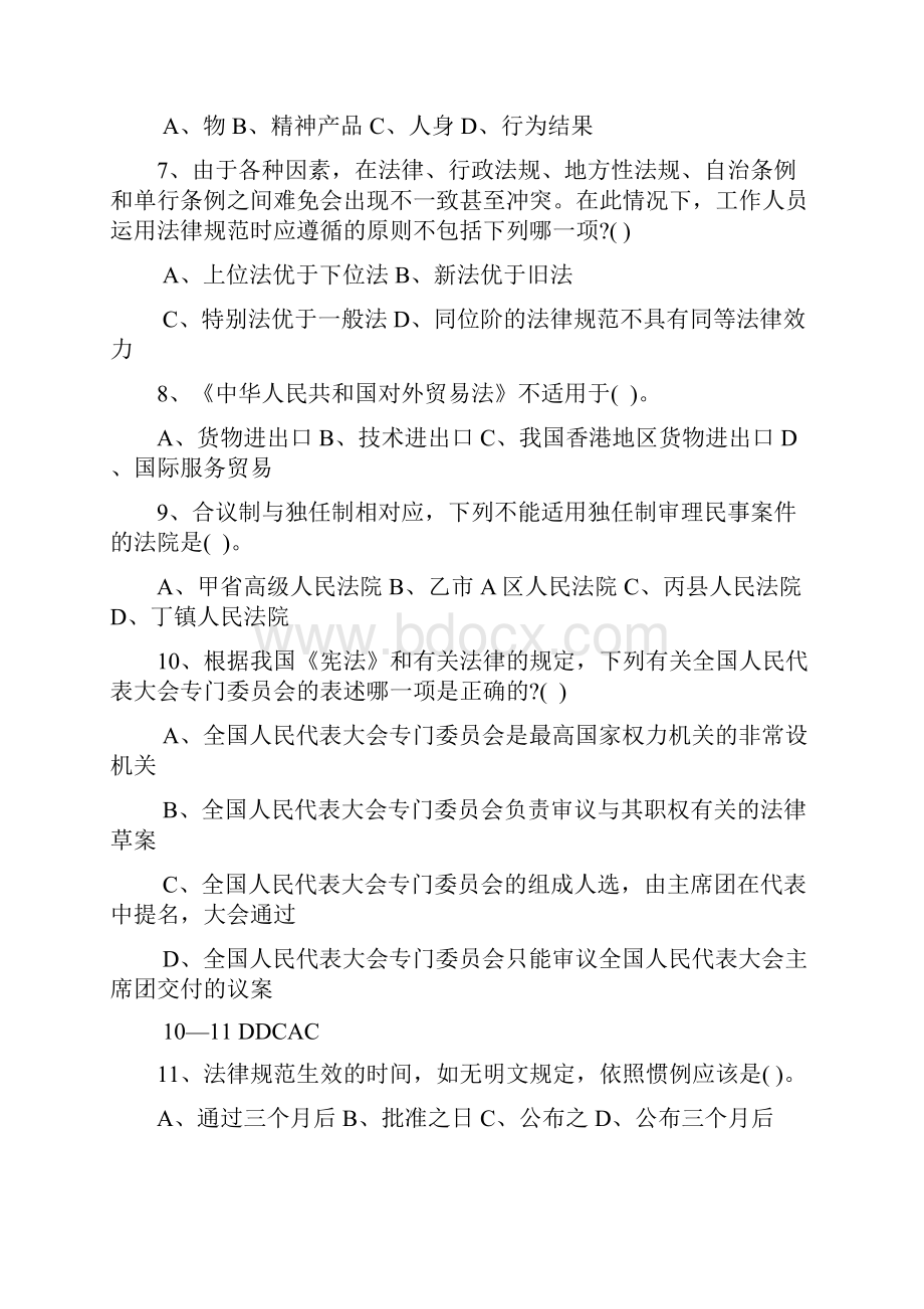 公务员事业单位招考常识大全十.docx_第2页