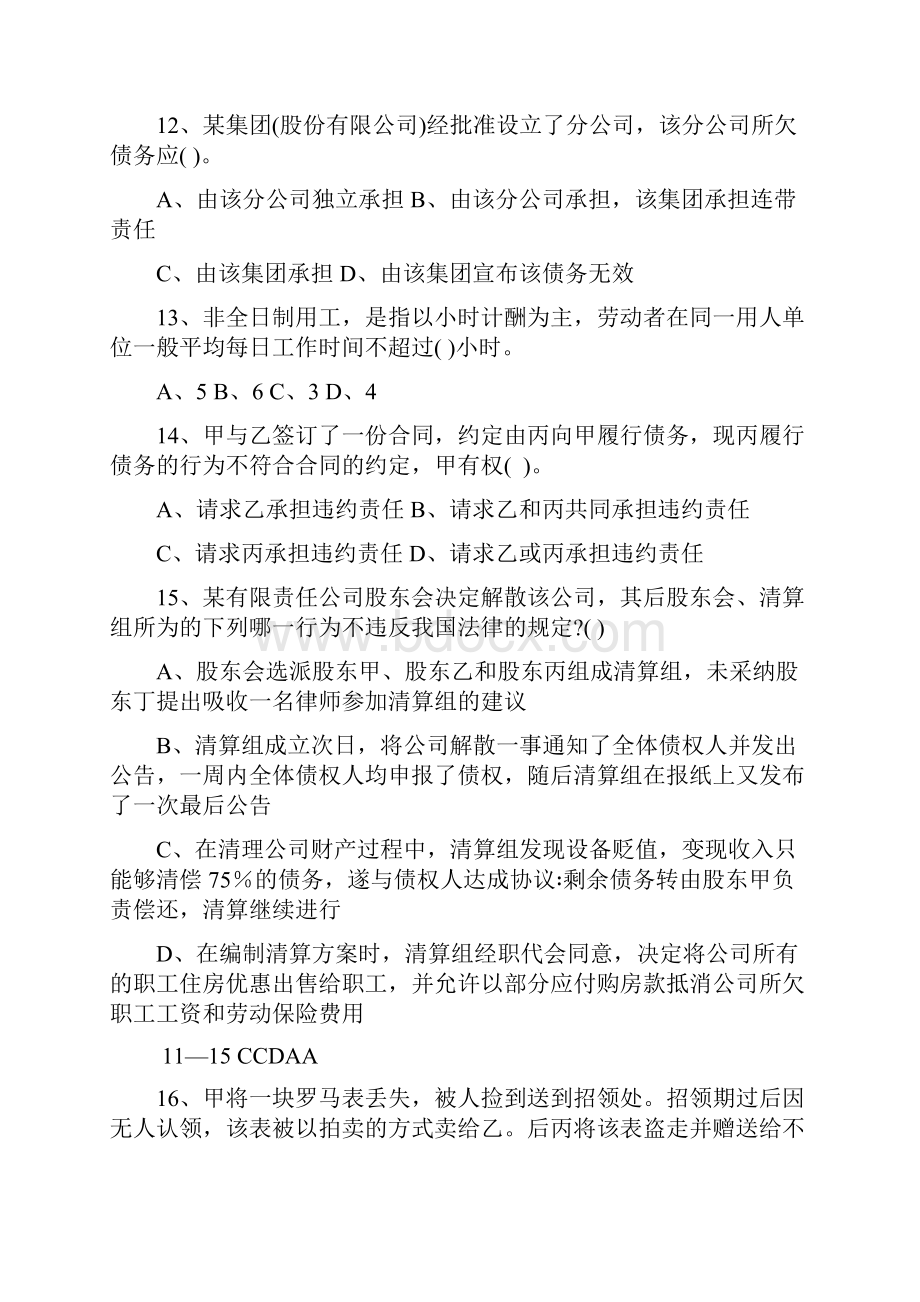 公务员事业单位招考常识大全十.docx_第3页