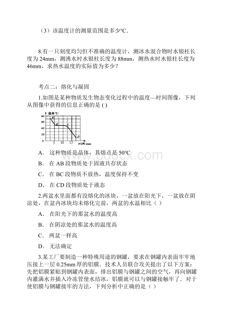 九年级物理提升训练专题十物态变化.docx_第3页