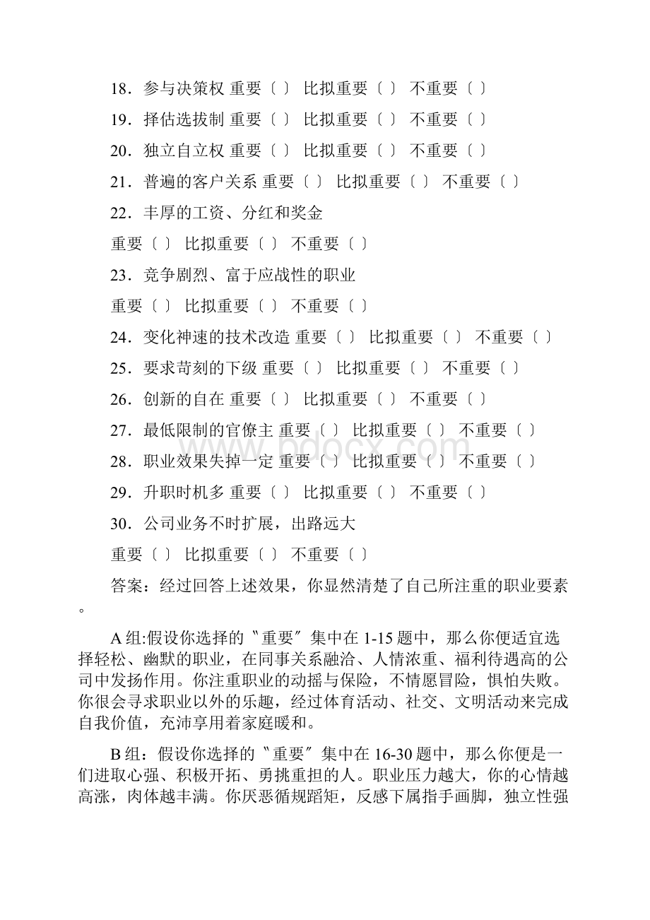 职业生涯测评量表.docx_第2页