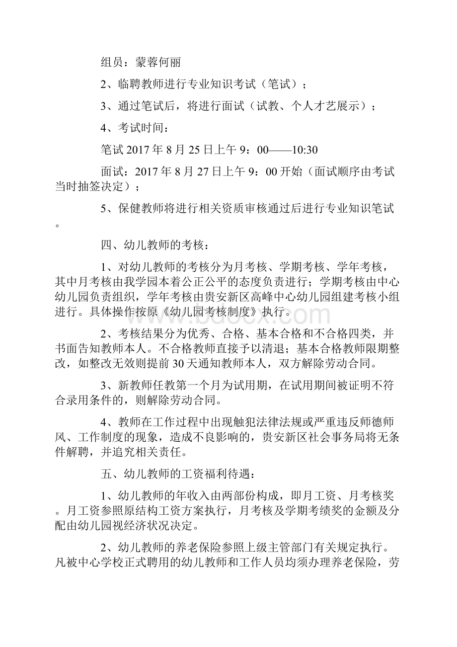 幼儿教师招聘方案6篇最新.docx_第3页