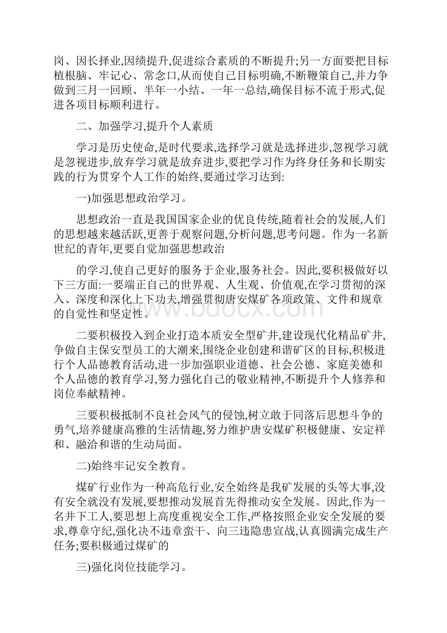 年度工作计划汇报三篇.docx_第2页