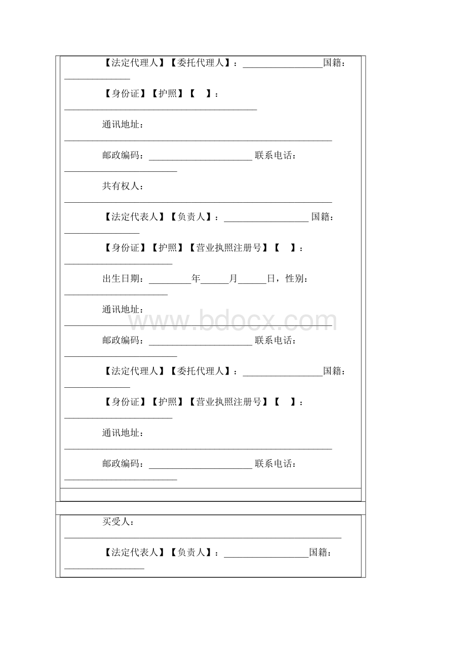 北京市房屋存量买卖合同精品.docx_第3页