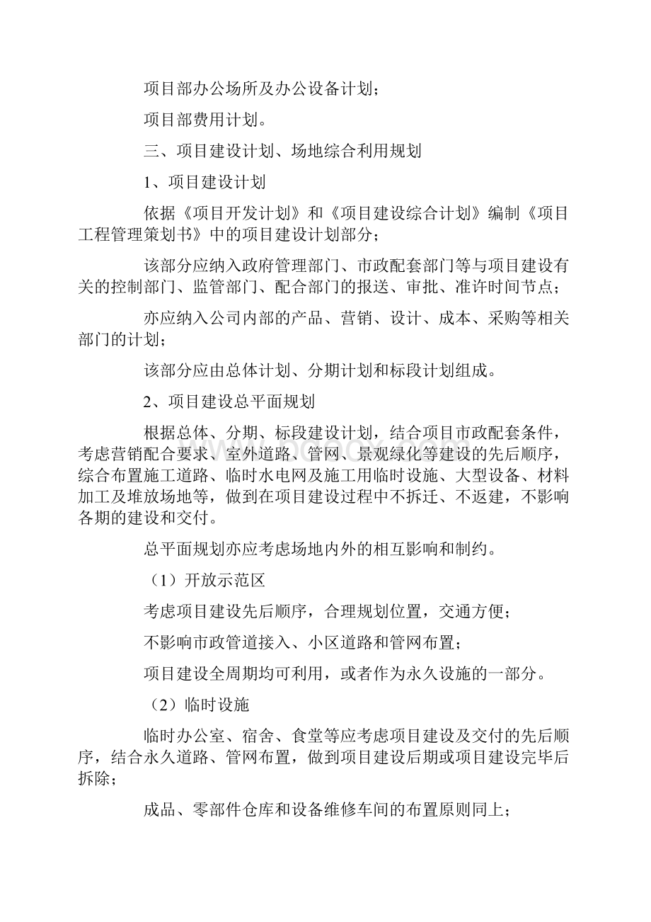 项目管理计划书范文.docx_第2页