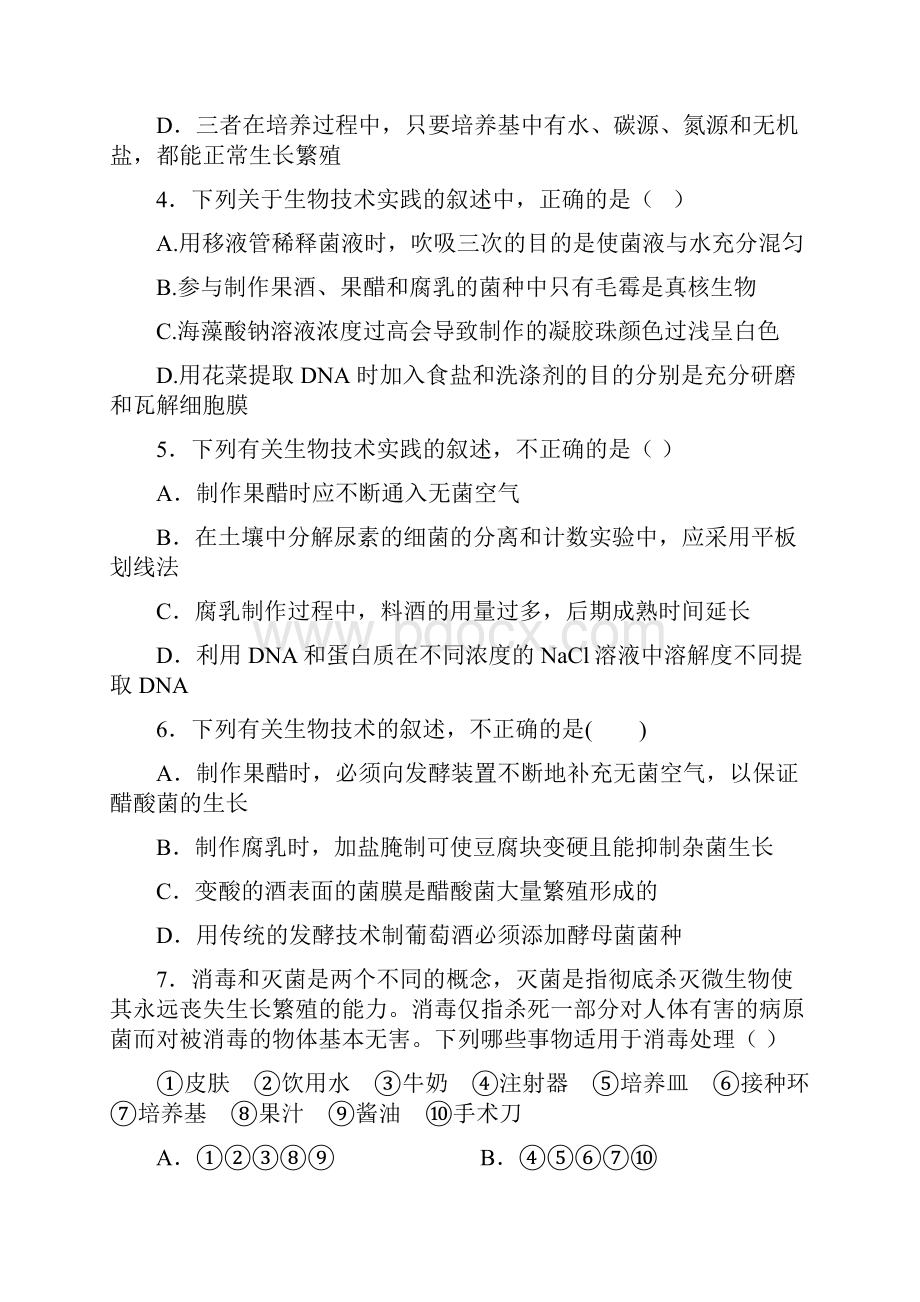 生物陕西省府谷县麻镇中学学年高二下学期期中考试.docx_第2页