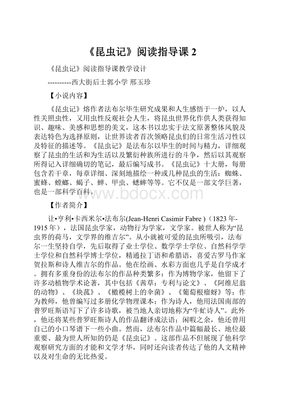 《昆虫记》阅读指导课 2.docx_第1页