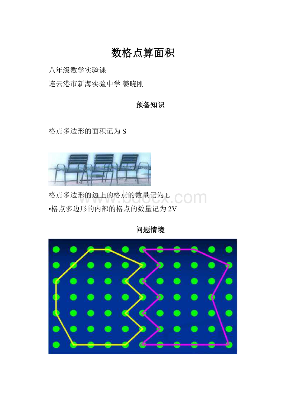 数格点算面积.docx