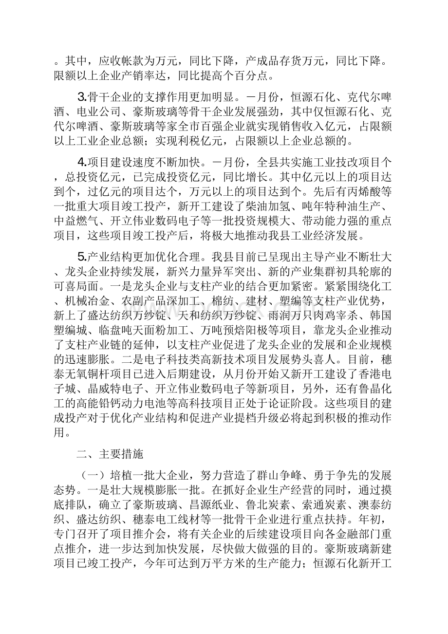 上半年工业工作总结与上半年工作小结参考六篇汇编.docx_第2页