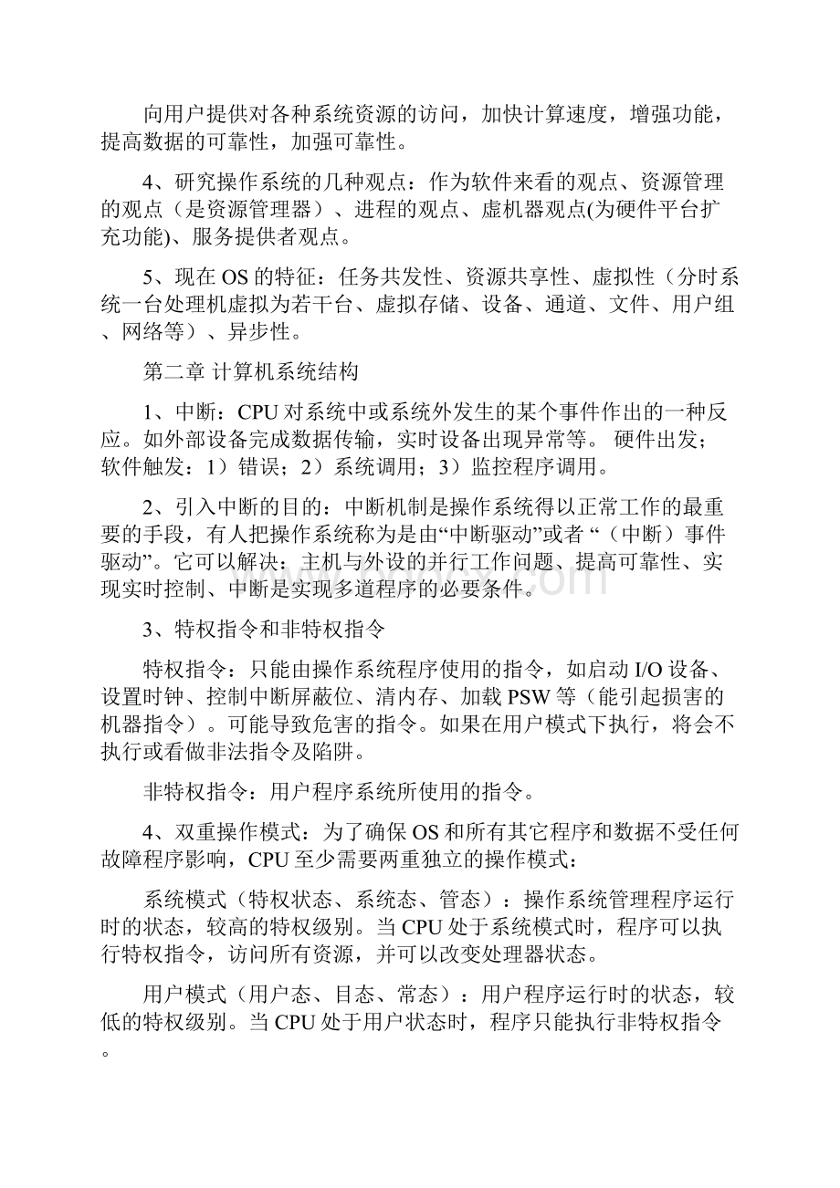 操作系统第七版重点总结.docx_第3页