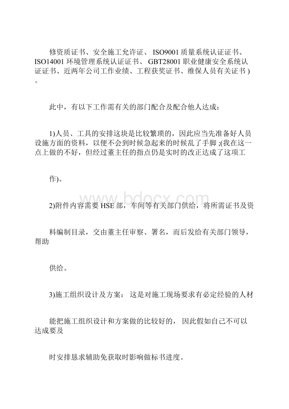 标书实习生心得体会.docx_第3页