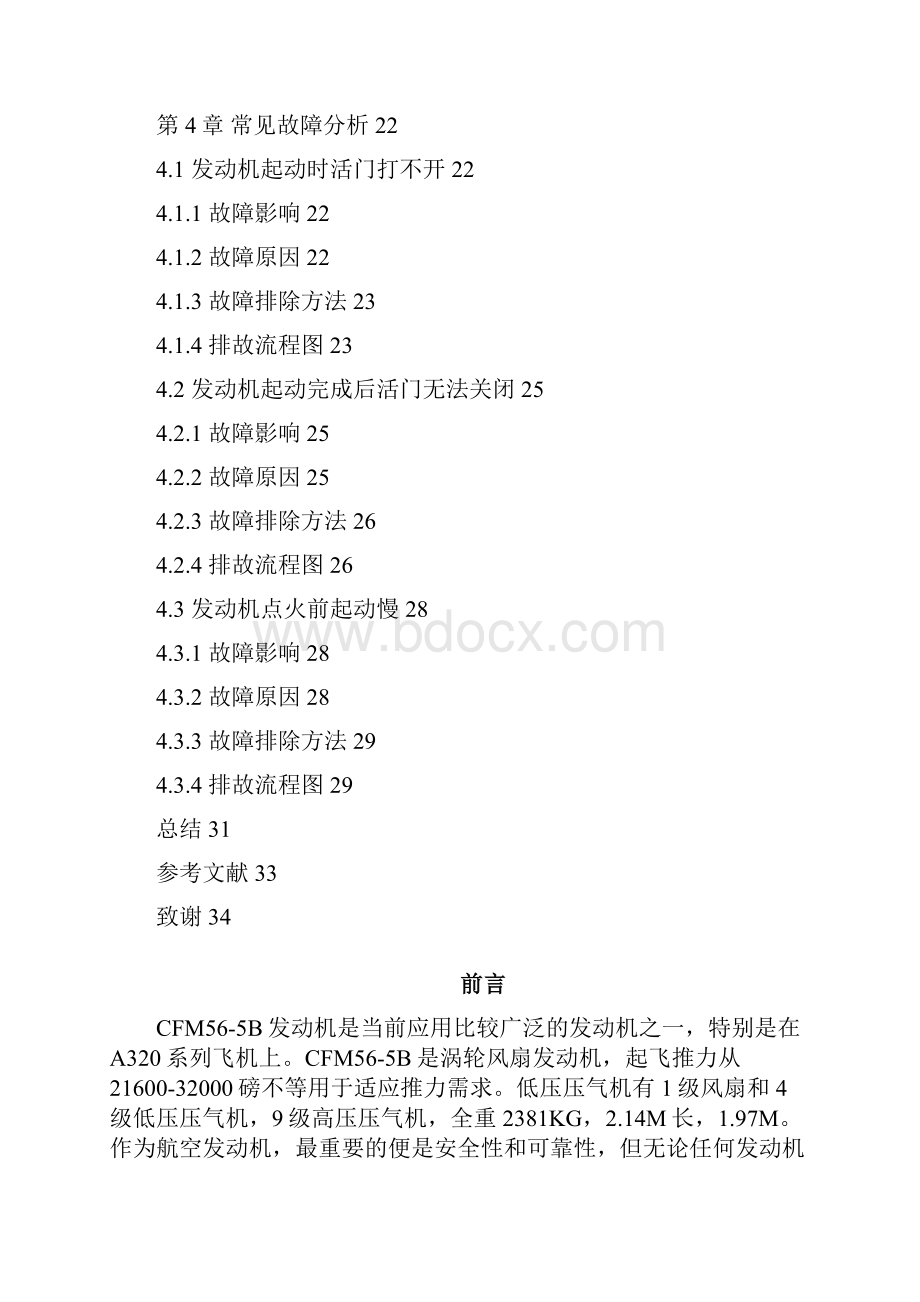 CFM565B发动机起动系统常见故障分析之欧阳家百创编.docx_第3页