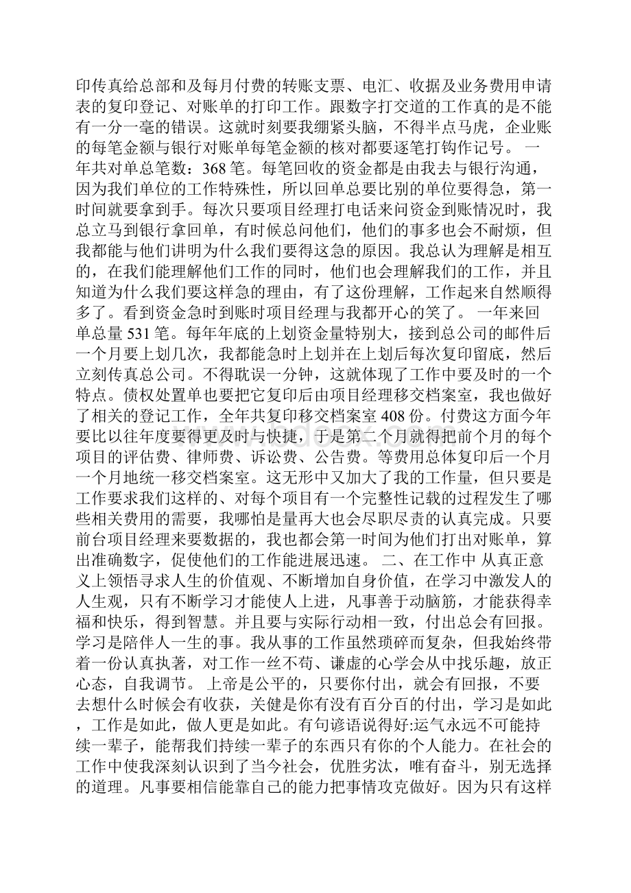 财务人员年终个人工作总结范文.docx_第2页