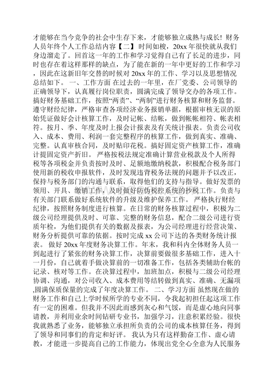 财务人员年终个人工作总结范文.docx_第3页