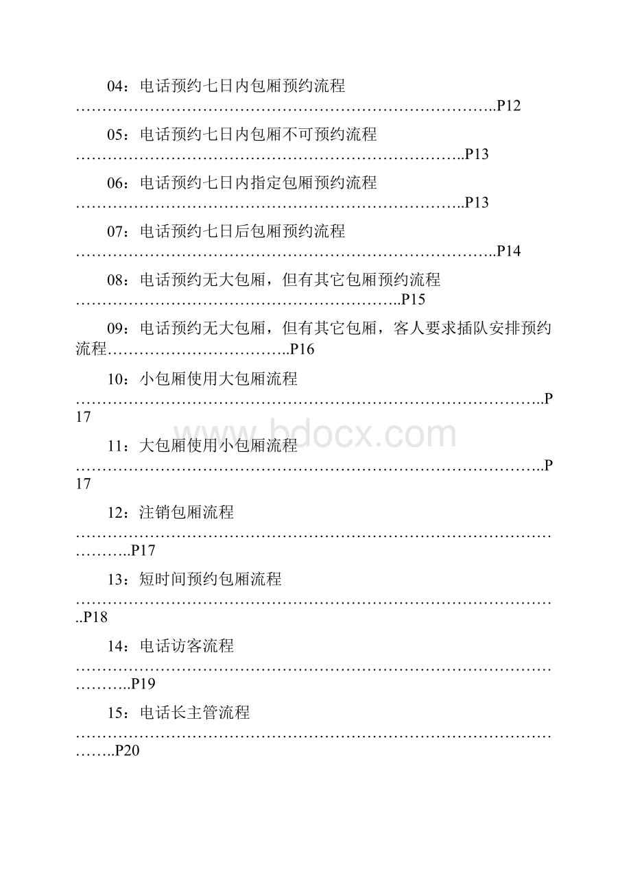 KTV客服工作手册.docx_第3页