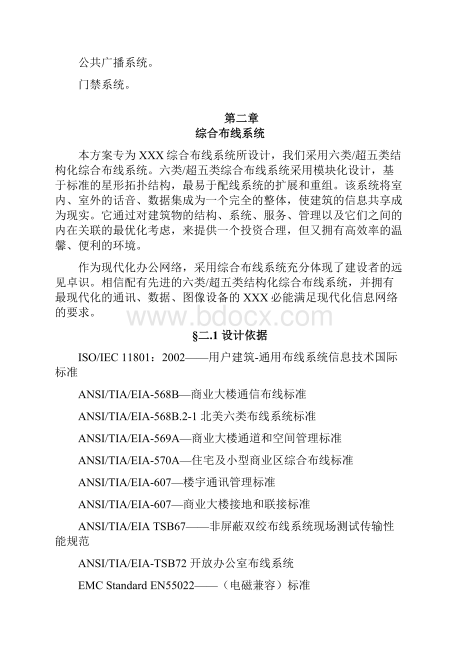 XX智能弱电综合布线系统项目建设可行性方案.docx_第3页