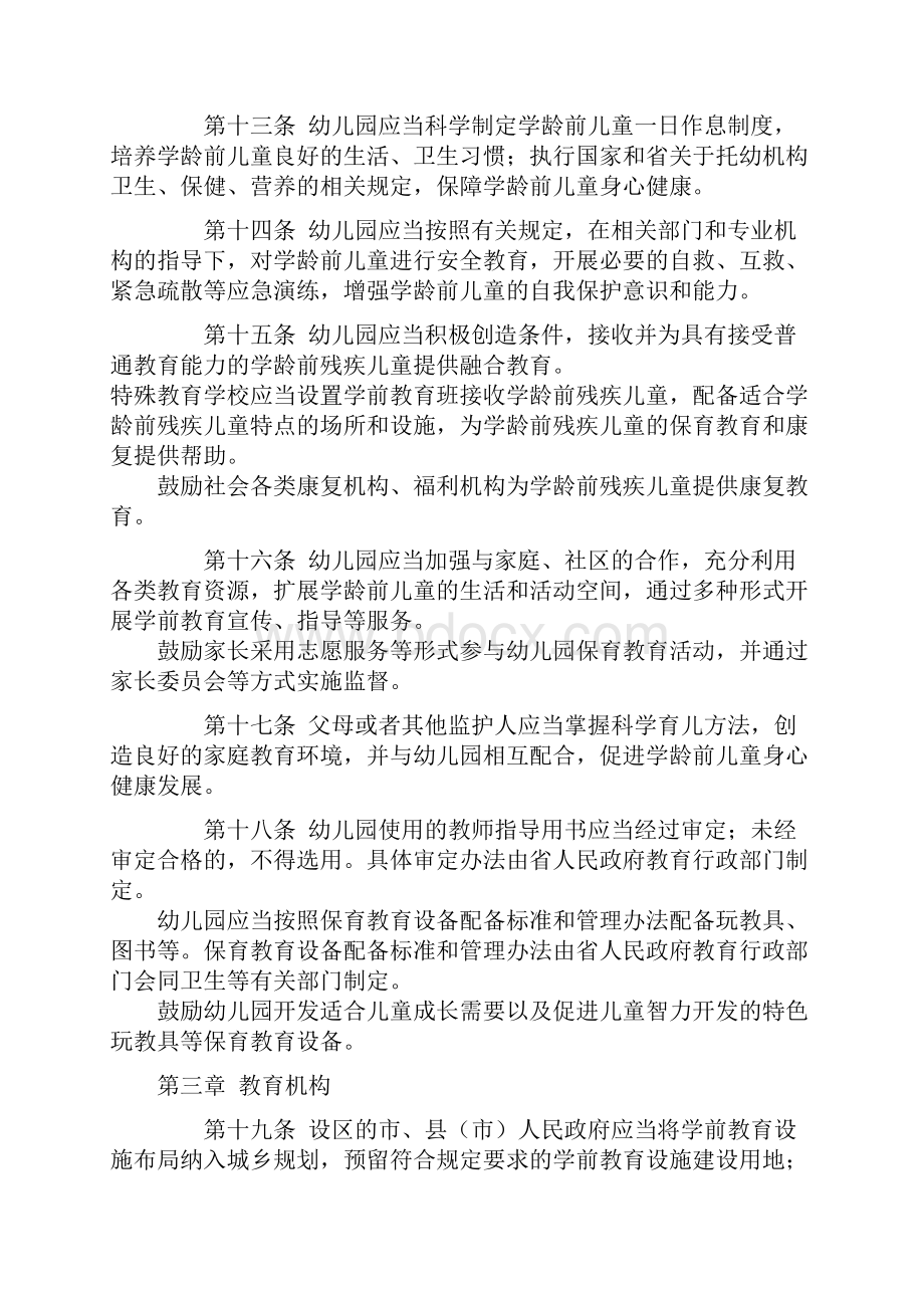 江苏省学前教育条例.docx_第3页