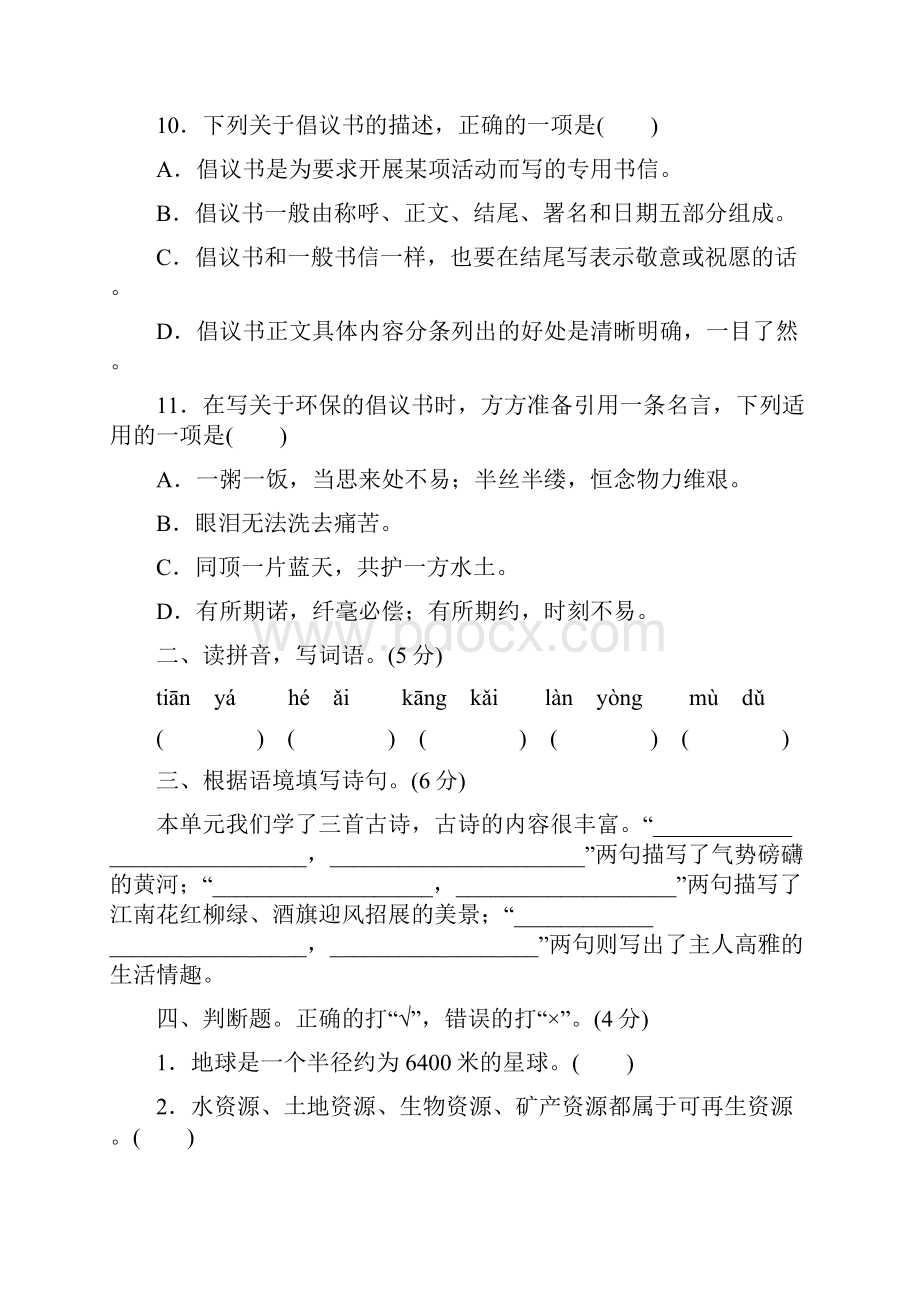 部编版小学语文六年级上册第六单元达标试题含答案.docx_第3页