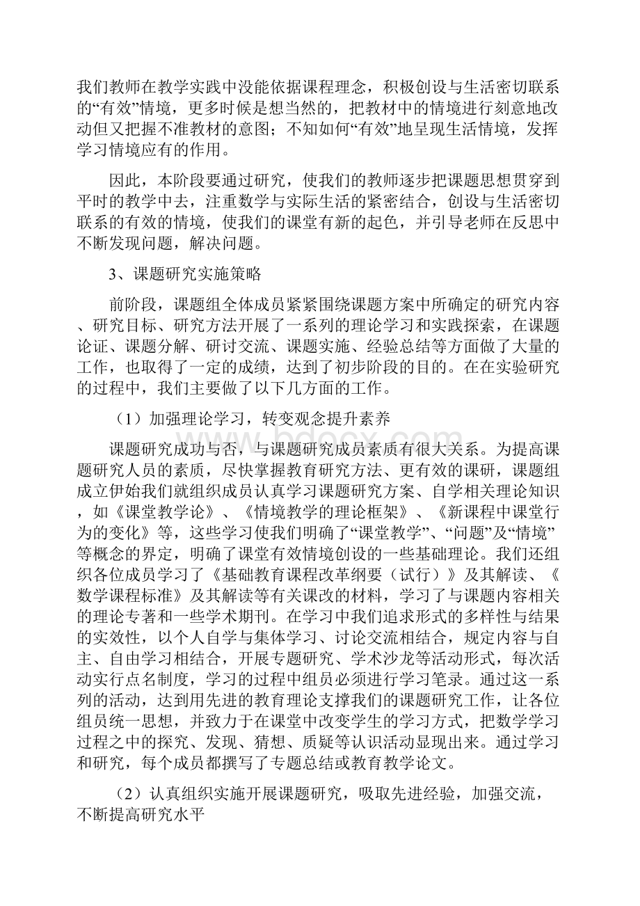 小学数学课堂问题情境创设策略的研究.docx_第2页