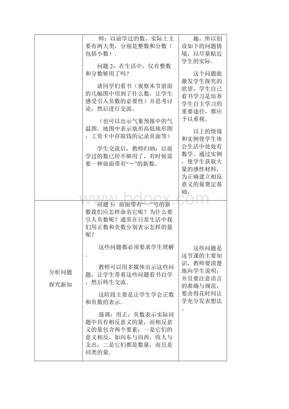 7新人教版七年级数学上册全部教案1精讲.docx_第2页