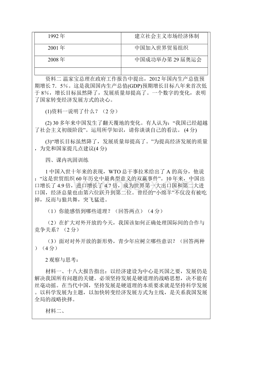 中考思想品德复习教学案与答案.docx_第3页