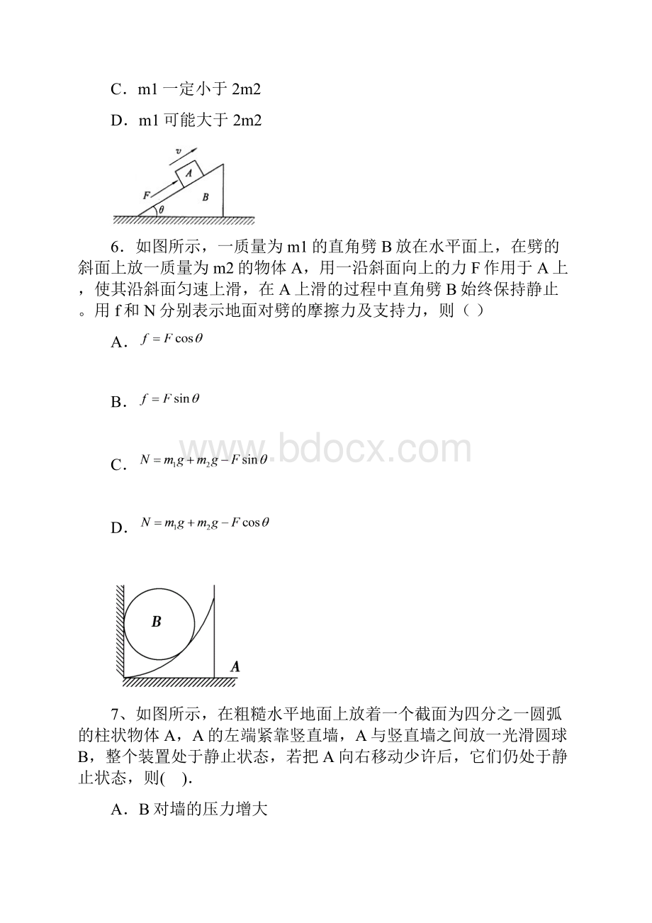 届山东省济钢高中高三阶段性考物理试题及答案 精品.docx_第3页