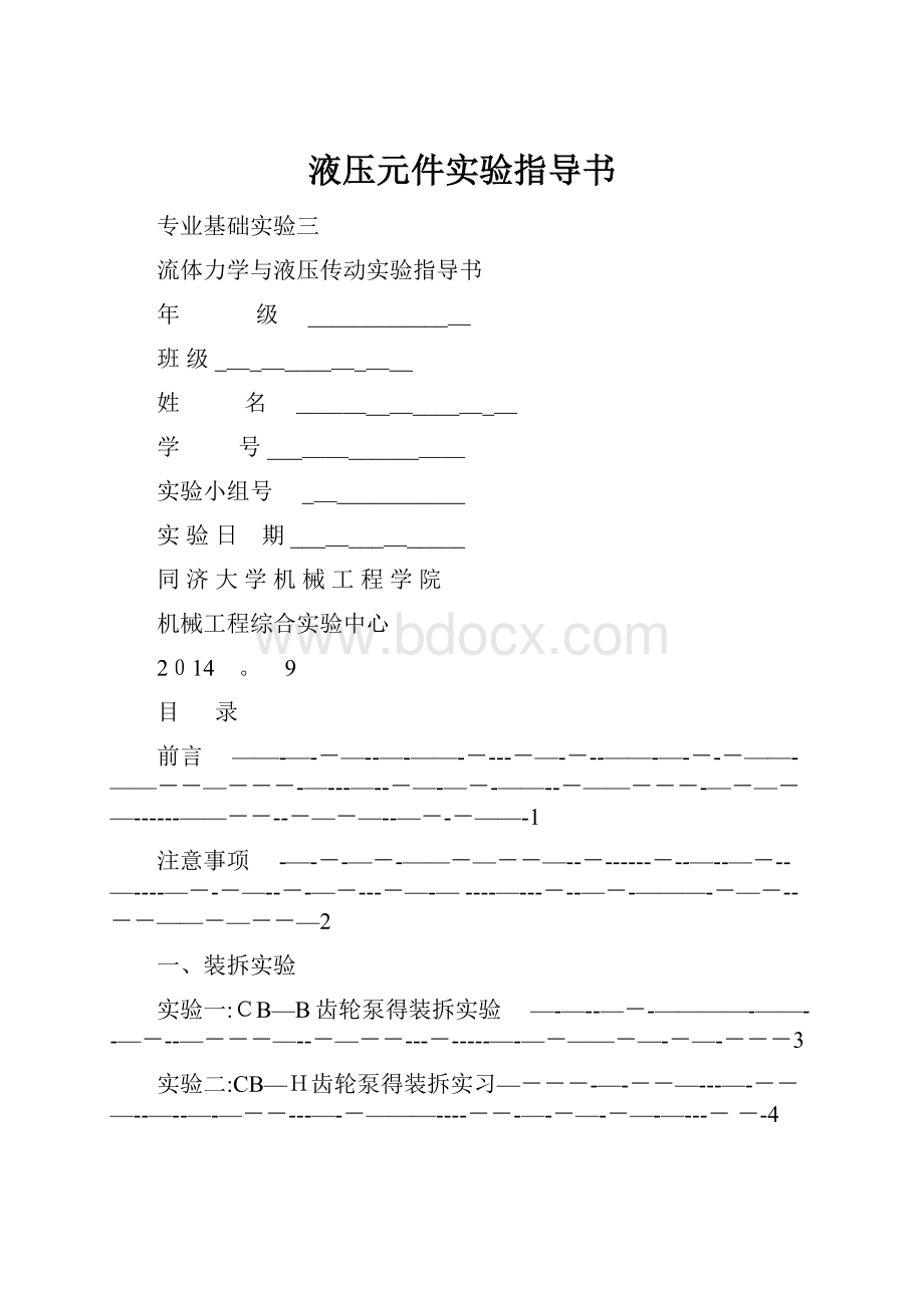 液压元件实验指导书.docx