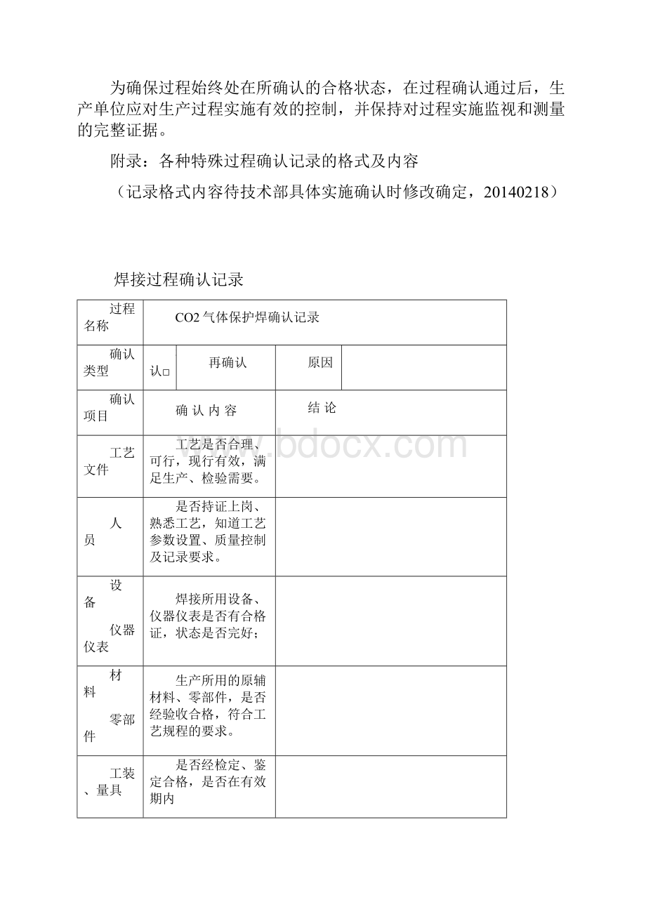 特殊过程确认准则.docx_第3页