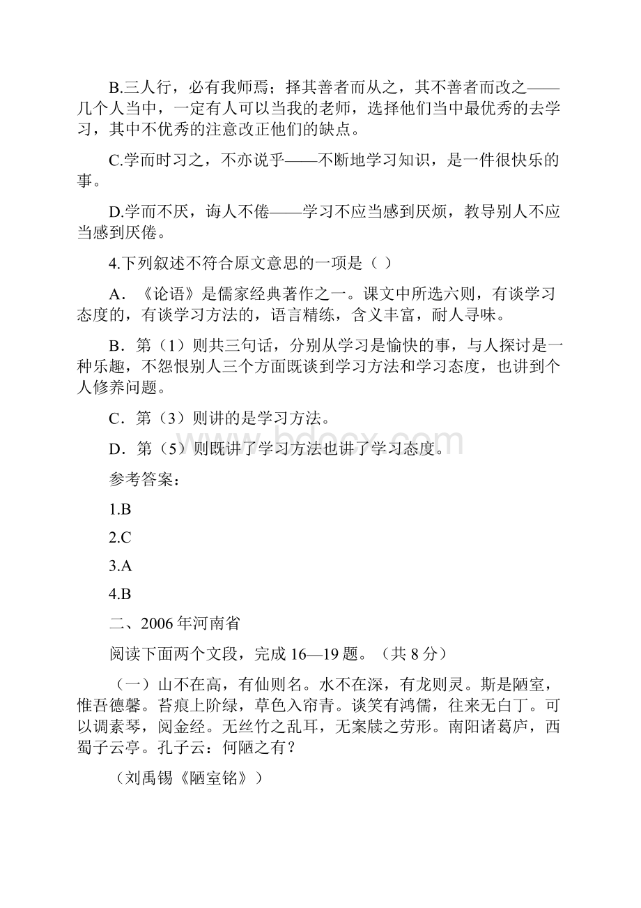 全国各省市中考文言文真题汇编《论语》.docx_第2页