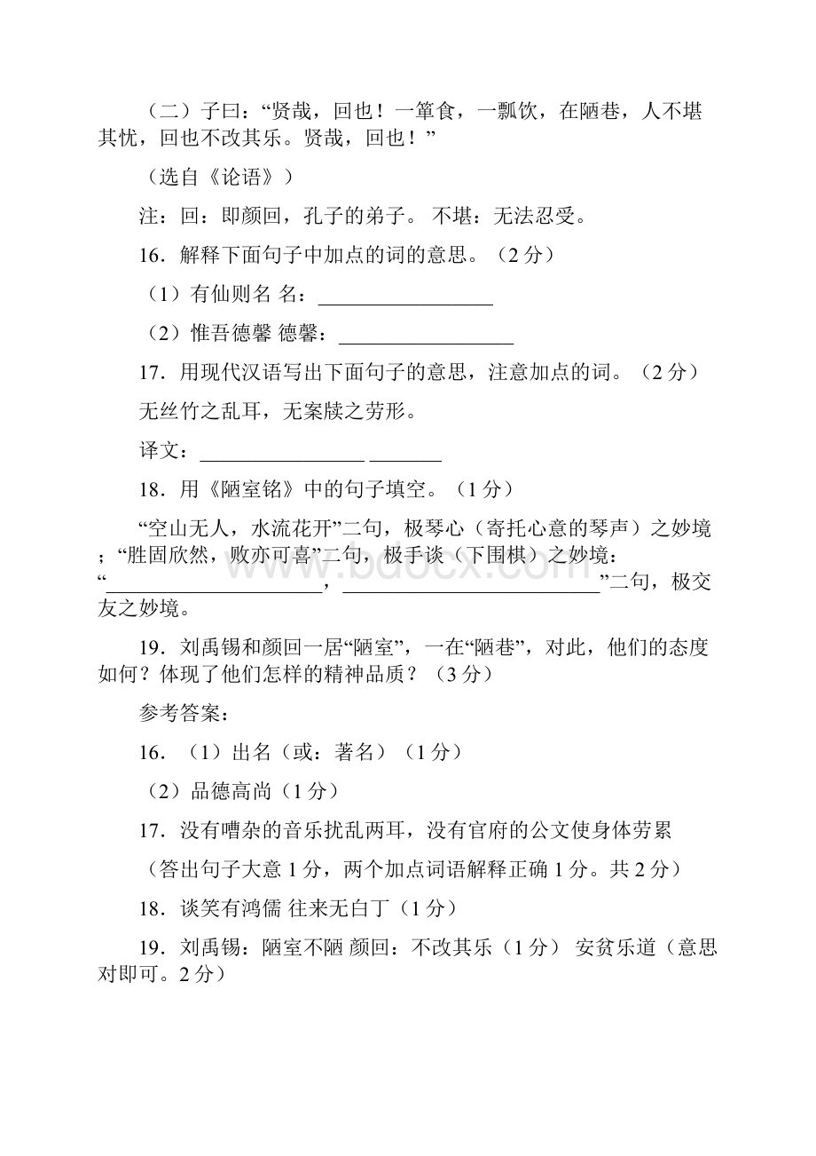 全国各省市中考文言文真题汇编《论语》.docx_第3页