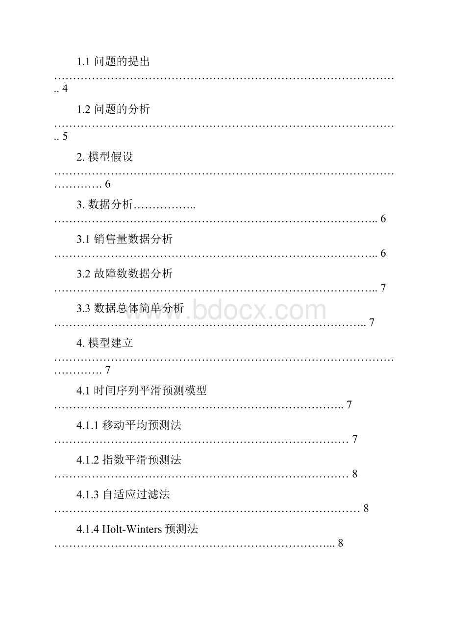 数学建模论文.docx_第3页