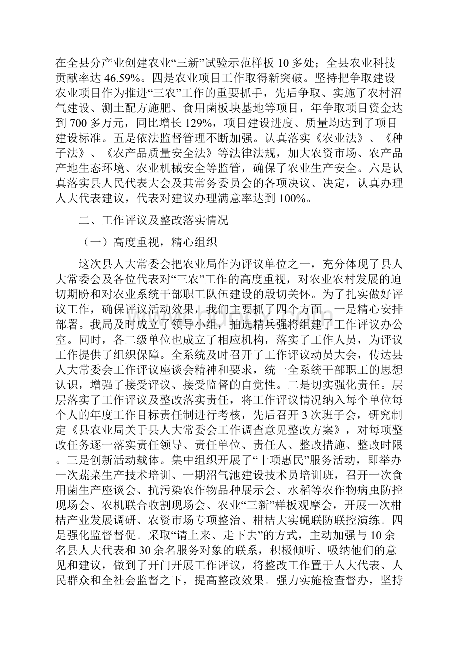 农业局工作评议情况汇报.docx_第2页