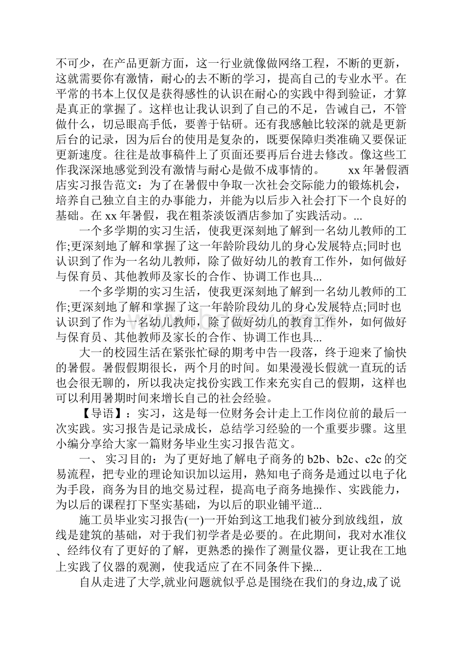 网络编辑专业毕业生实习总结.docx_第3页