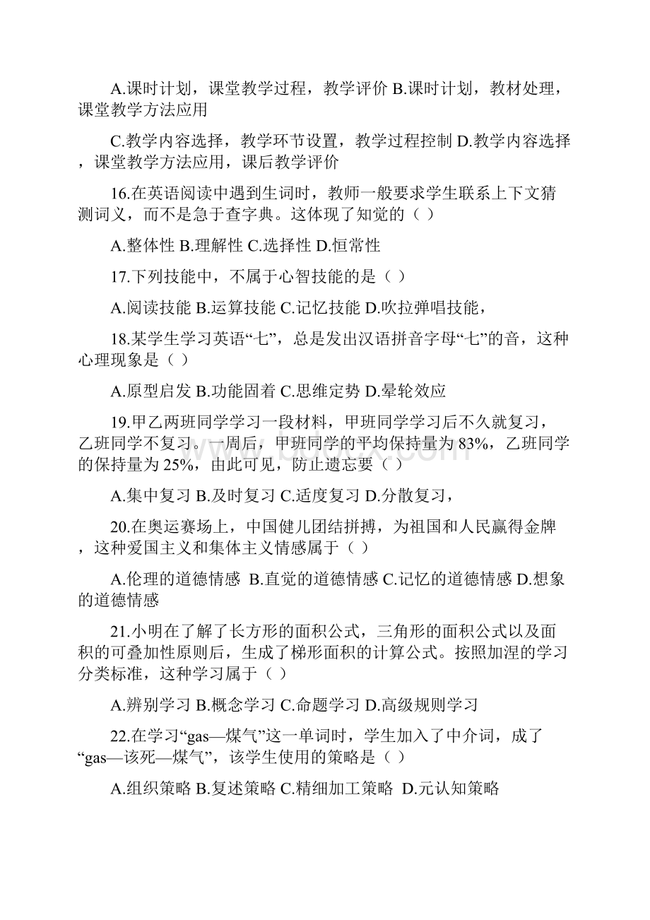 安徽省中小学新任教师公开招聘考试模拟卷8.docx_第3页