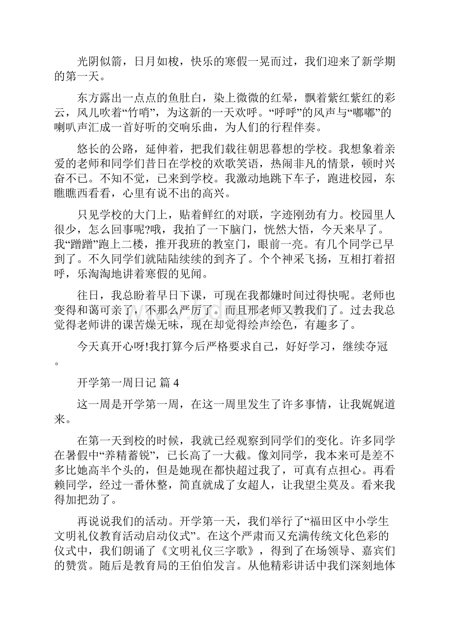 精选开学第一周日记集锦.docx_第3页