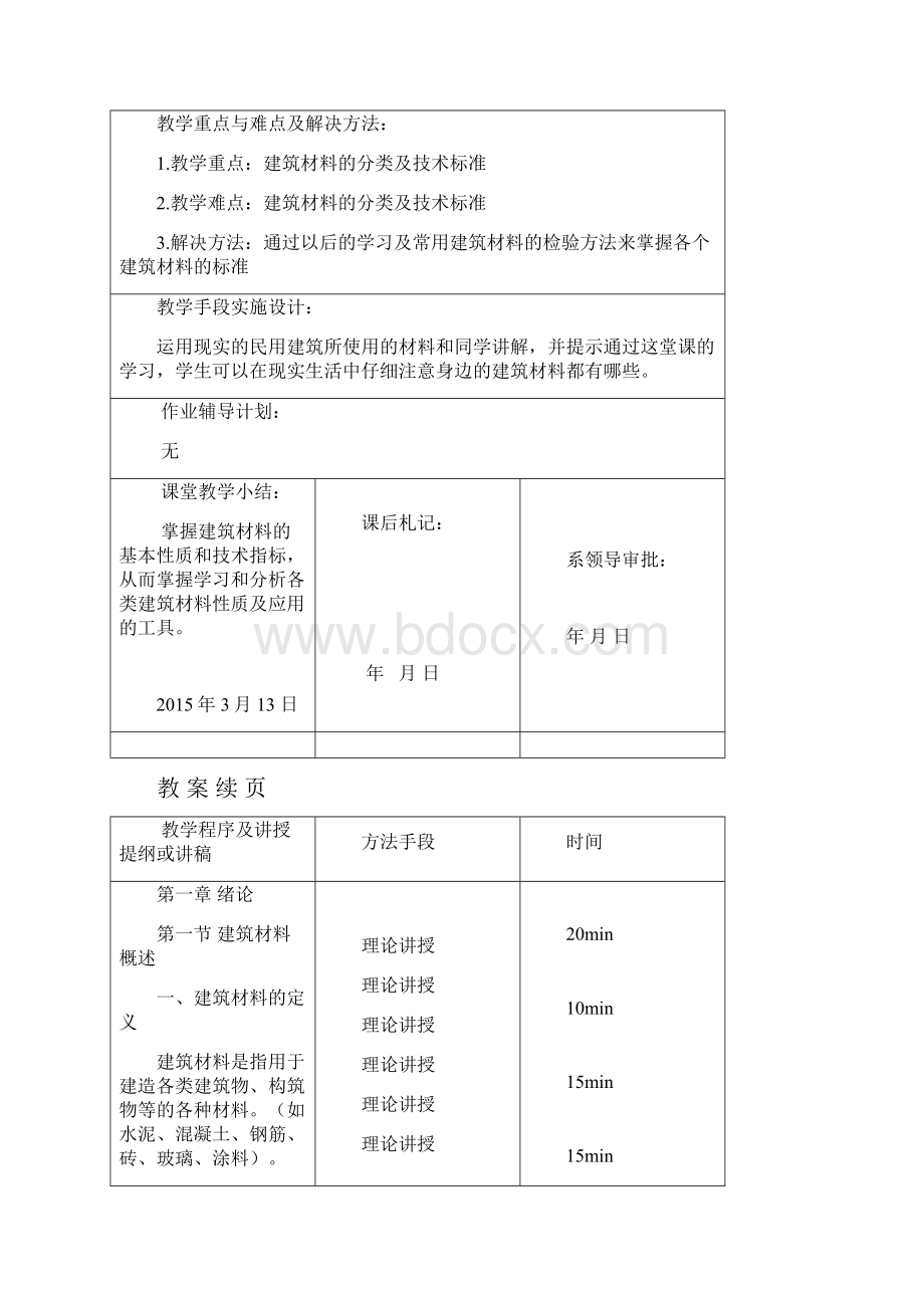 建筑材料教案一.docx_第2页