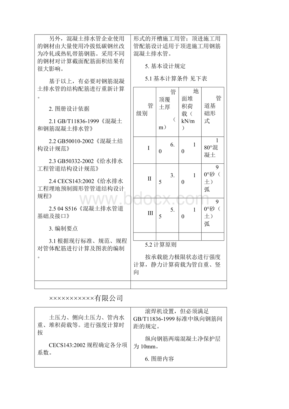 二级钢筋混凝土管配筋设计图册.docx_第2页