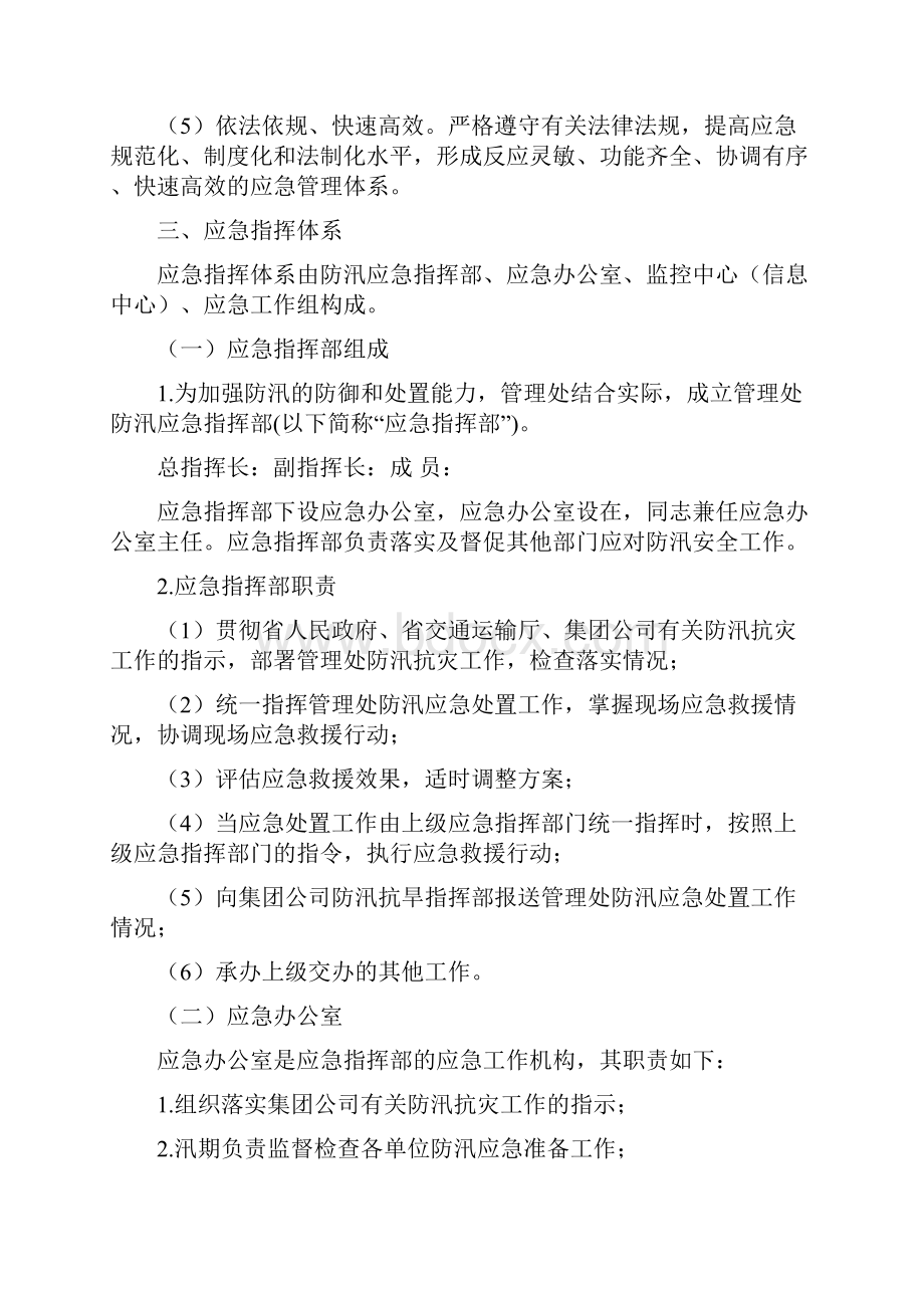 防汛应急预案.docx_第2页