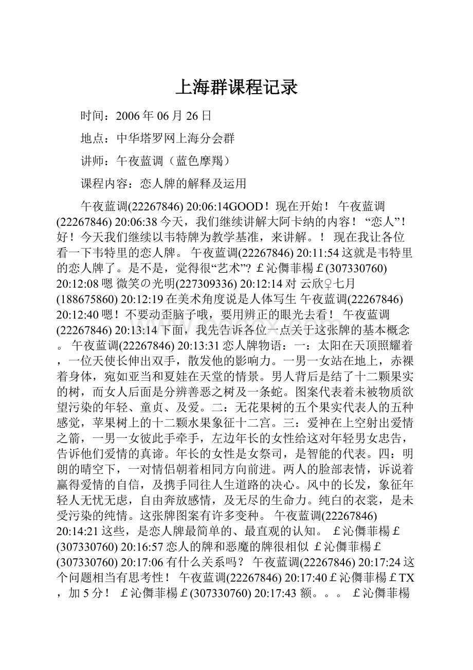 上海群课程记录.docx_第1页